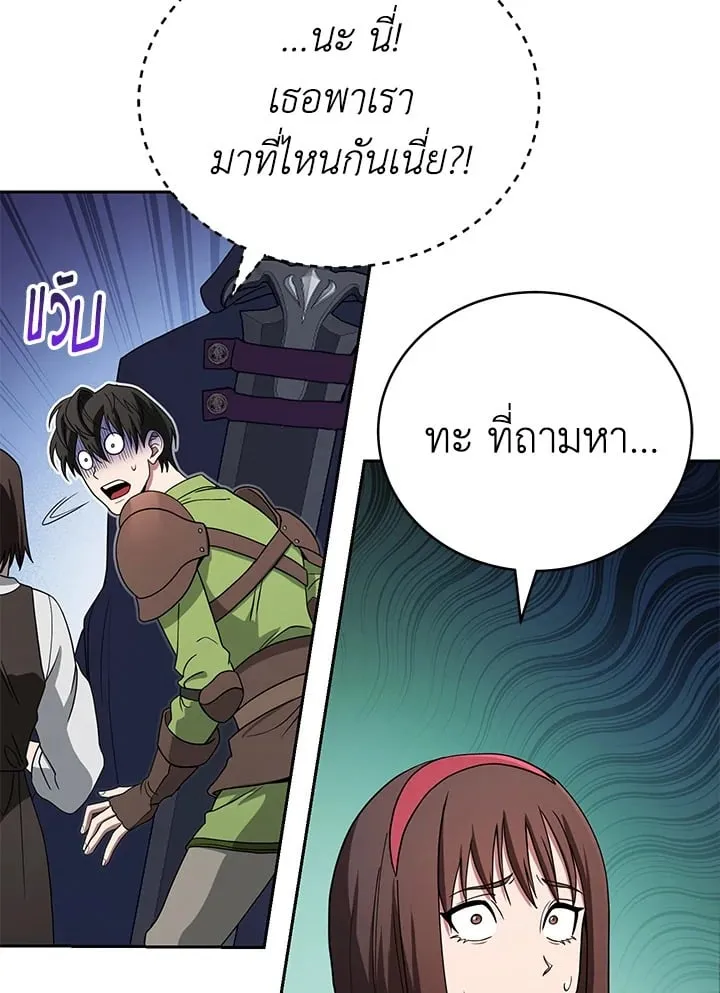 My Insanely Competent Underlings ตอนที่ 2 หน้า 114