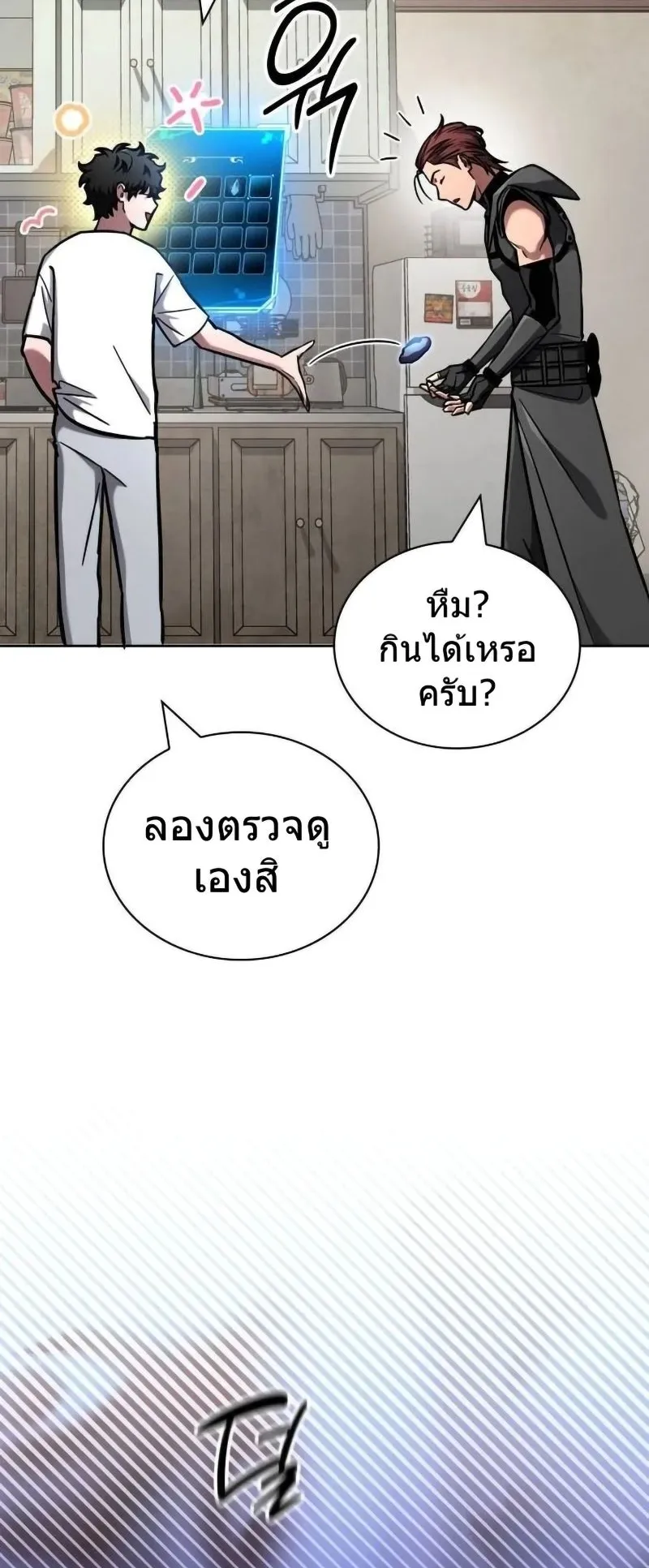 A Wimp’s Strategy Guide to Conquer the Tower ตอนที่ 14 หน้า 21