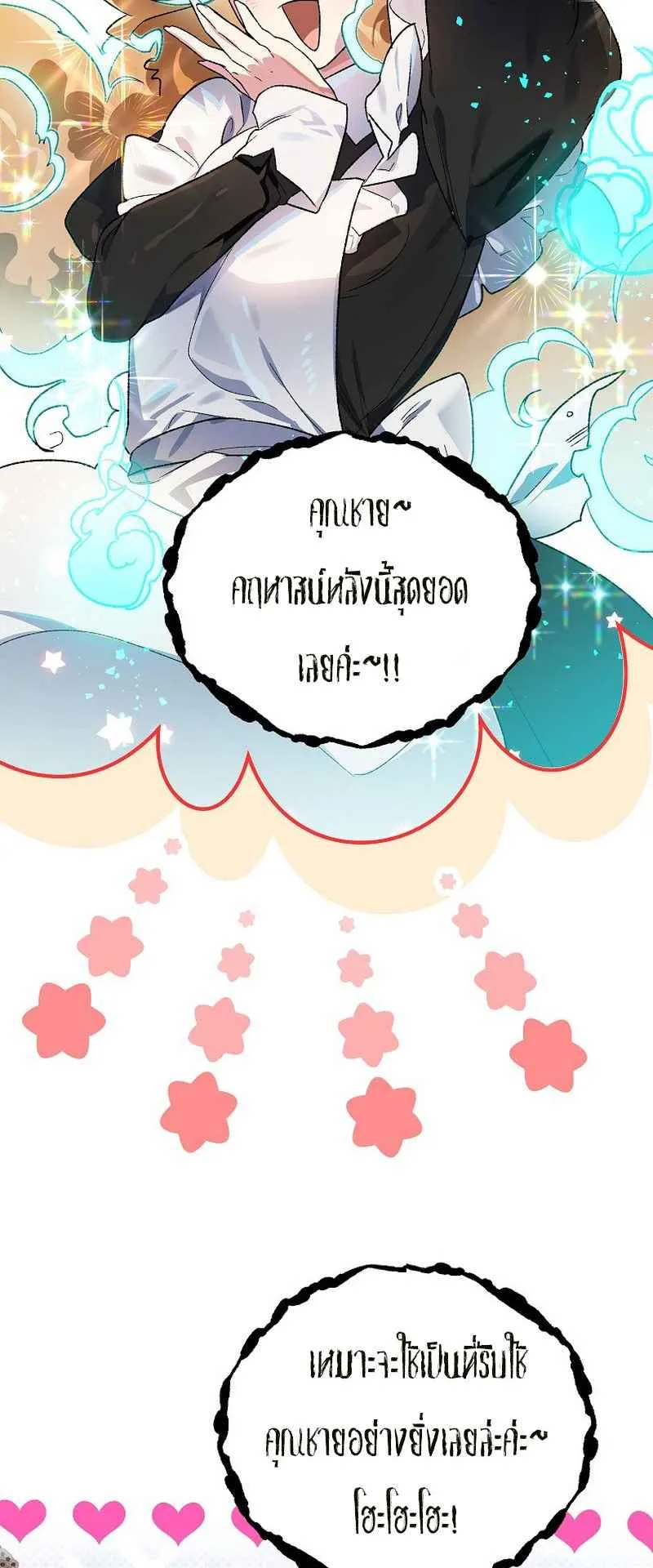 I Became the Genius Bastard of a Noble Dark Clan ตอนที่ 15 หน้า 35