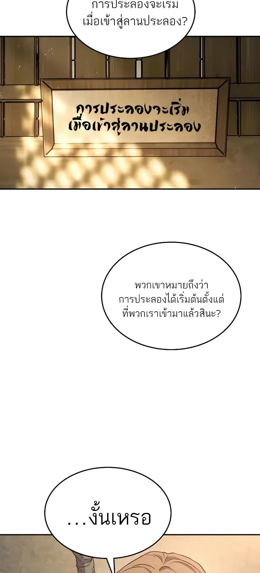Absolute Dominion ตอนที่ 9 หน้า 87