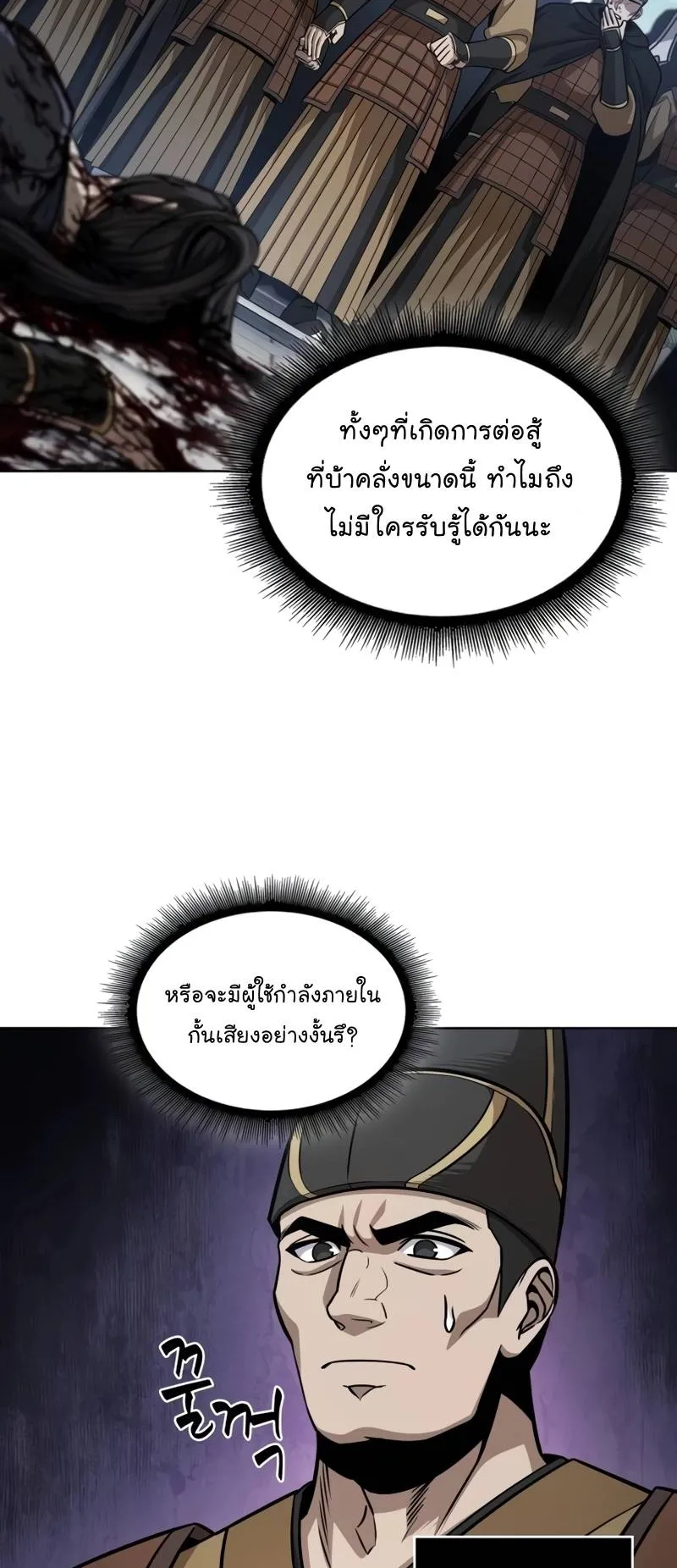 Nano Machine Chapter 210 หน้า 10