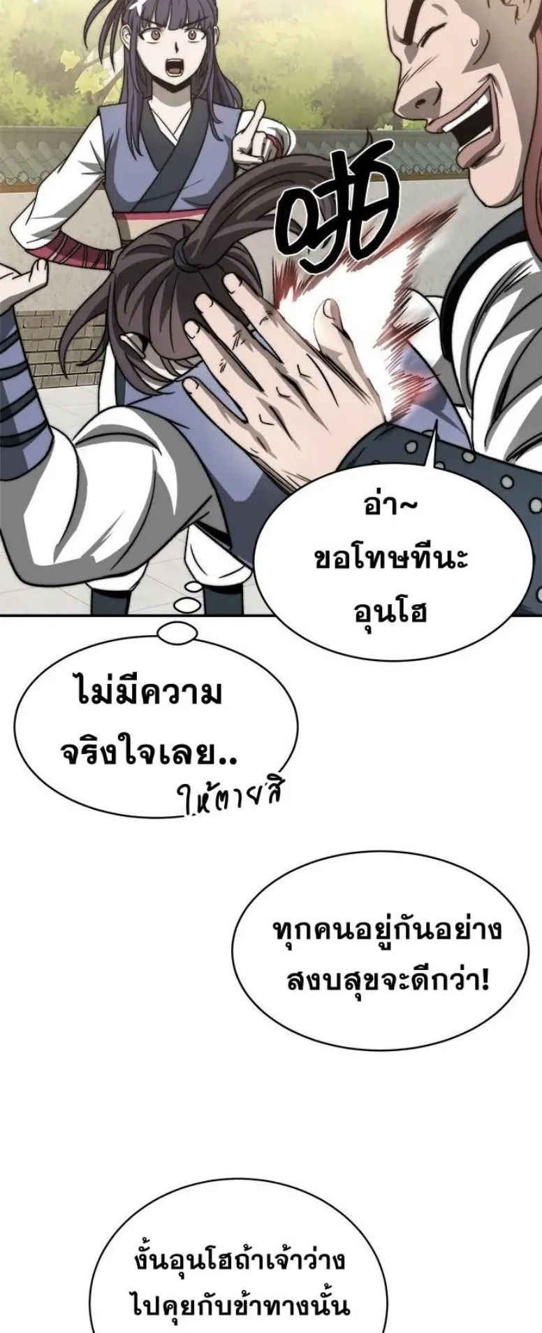 Huashan Sect’s Greatest Genius of All Time ตอนที่ 4 หน้า 33