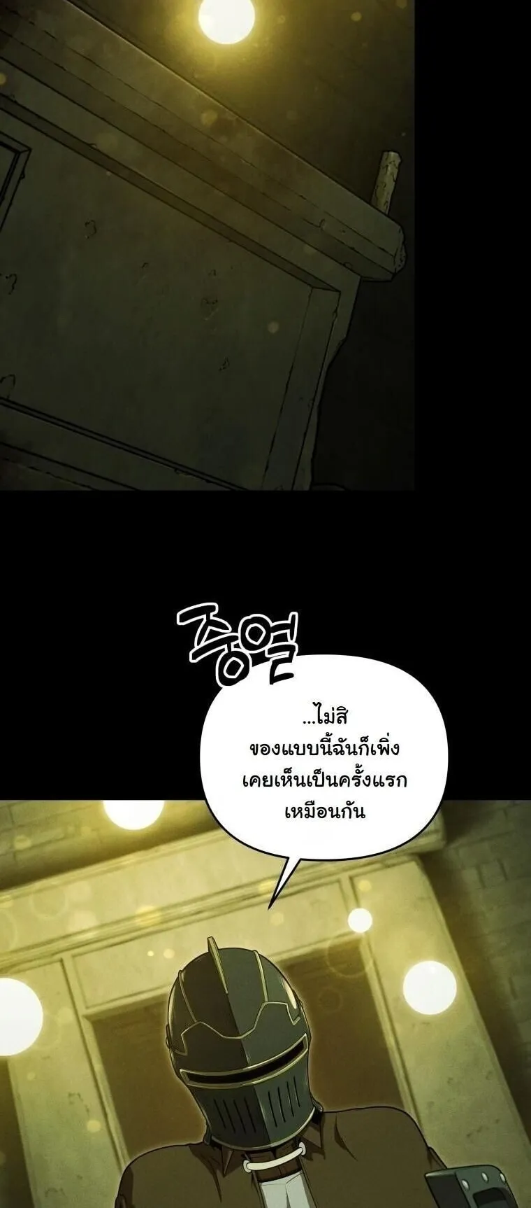 Revenge on the Tyrant Dragon ตอนที่ 33 หน้า 4