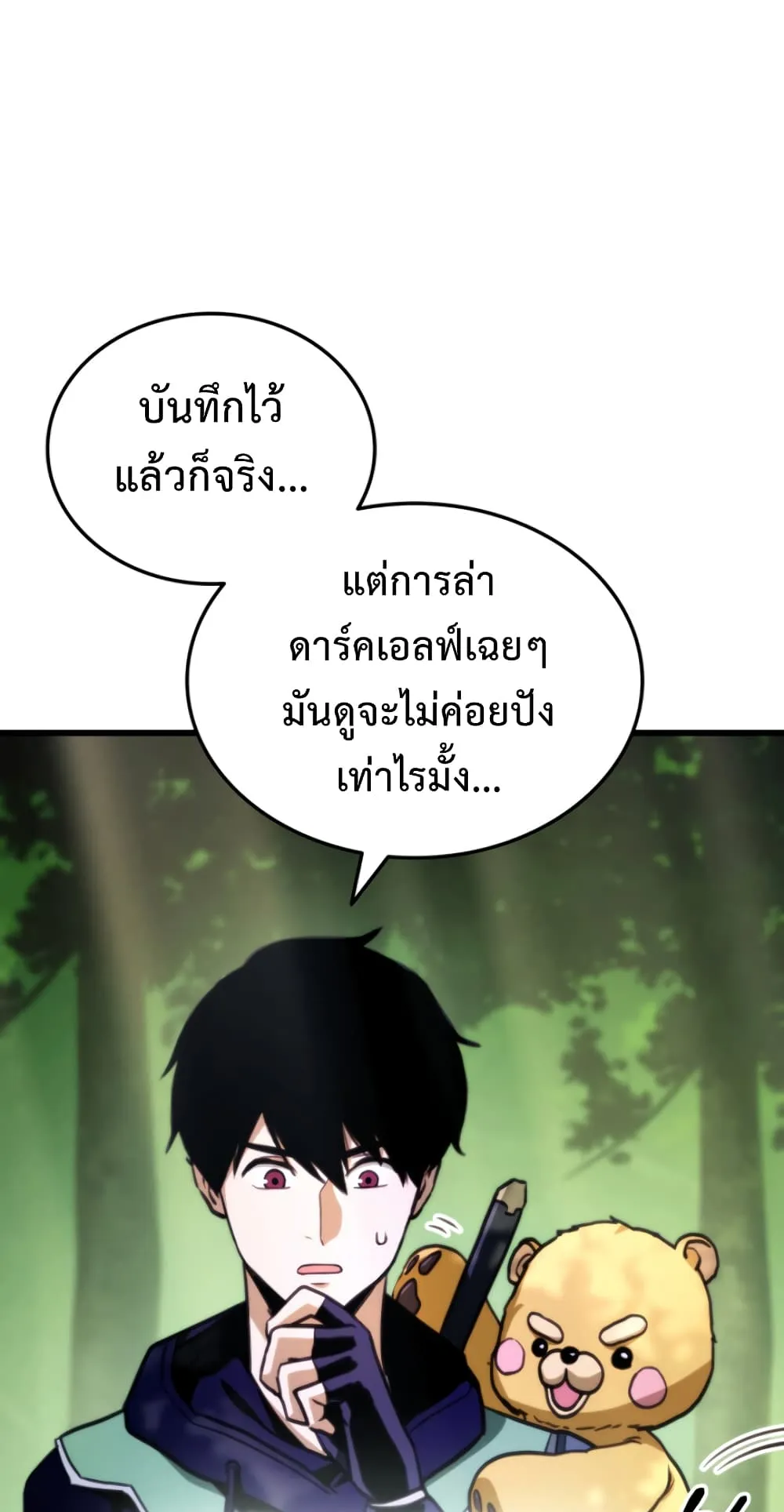 Ranker’s Return ตอนที่ 6 หน้า 44