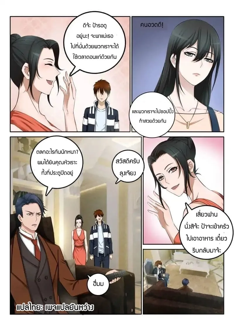 Rebirth Of The Urban Immortal Cultivator ตอนที่ 1 หน้า 15