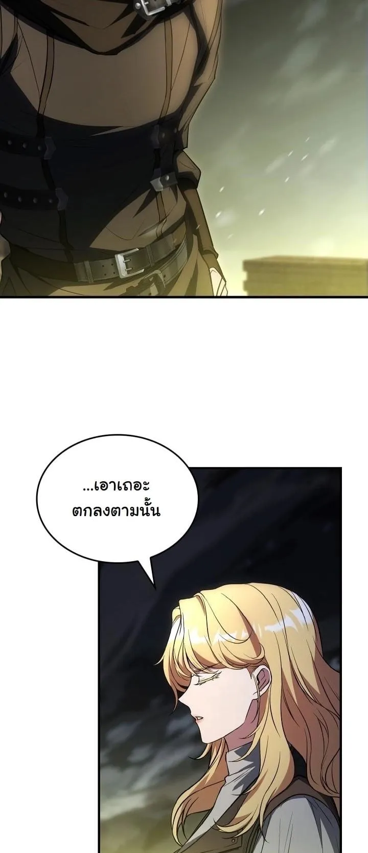 Swordmanship Veteran’s Game Stream ตอนที่ 4 หน้า 16