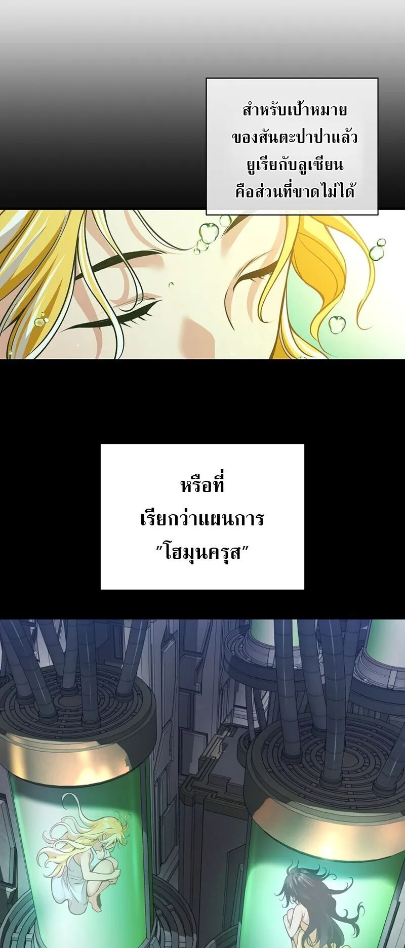 Fated to Be Loved by Villains ตอนที่ 47 หน้า 15