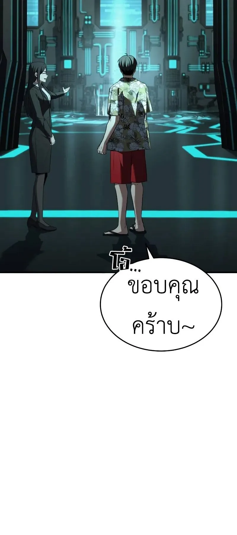 Trait Hoarder ตอนที่ 7 หน้า 66