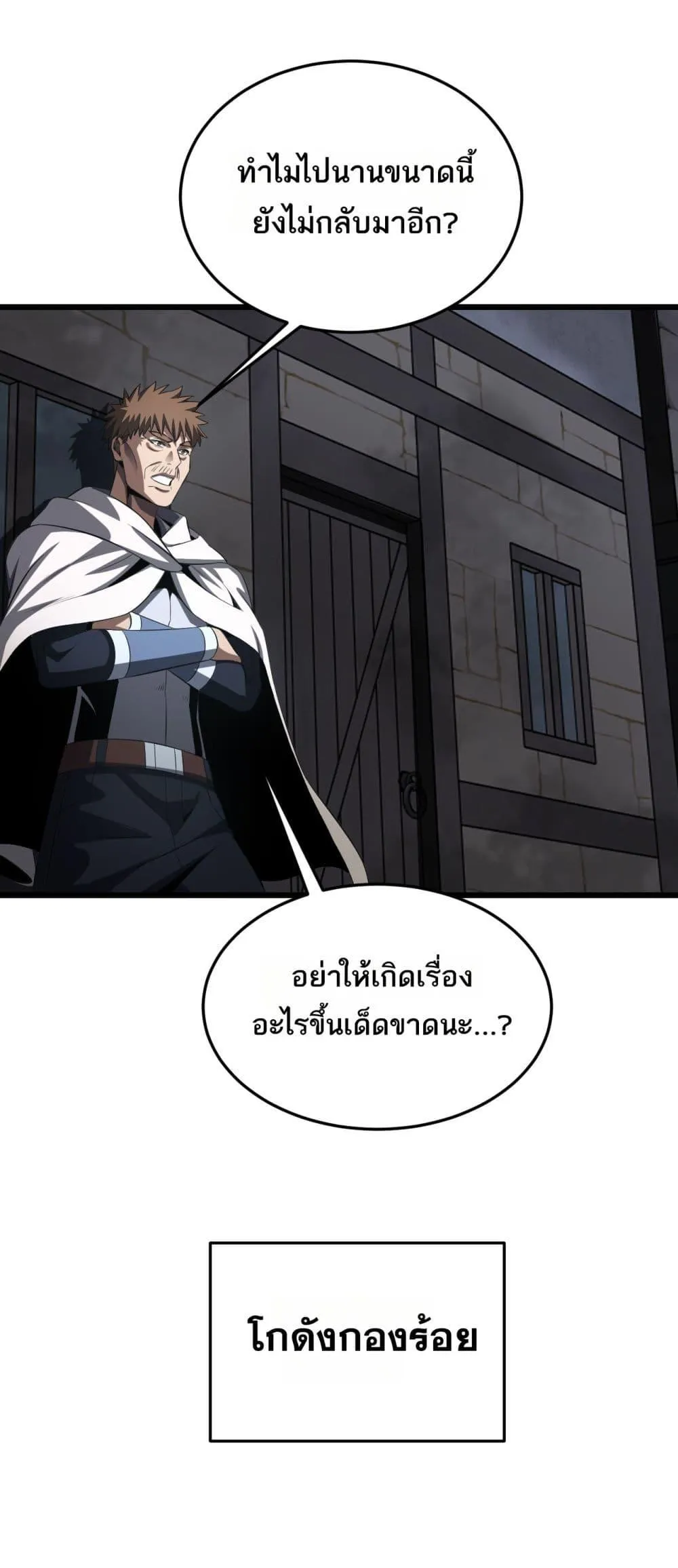 Doomsday Sword God ตอนที่ 73 หน้า 33
