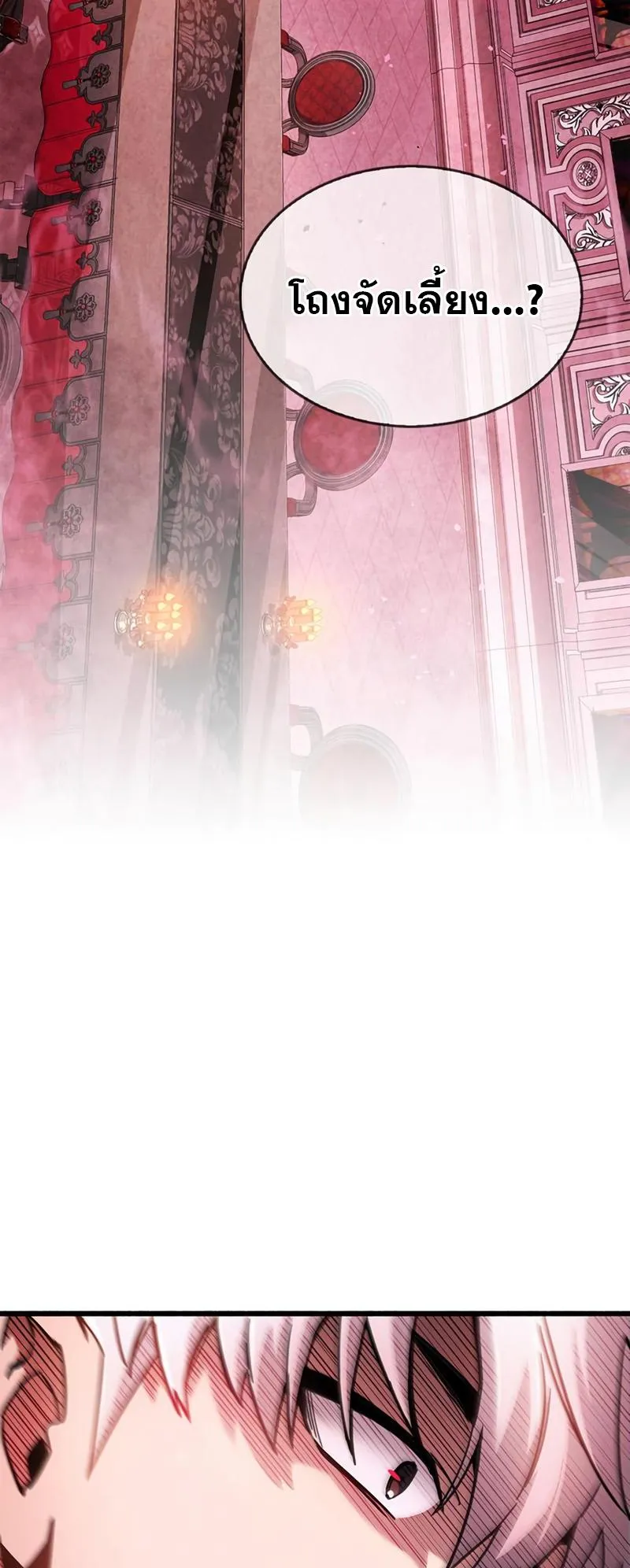 The Player Hides His Past ตอนที่ 13 หน้า 48