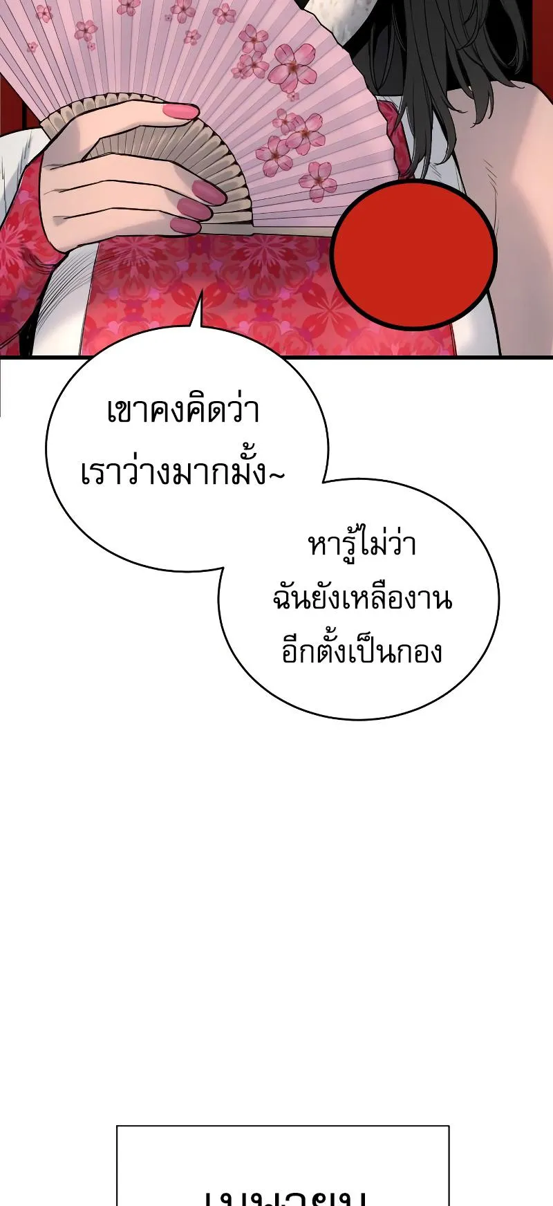 Return of the Bloodthirsty Police ตอนที่ 29 หน้า 38