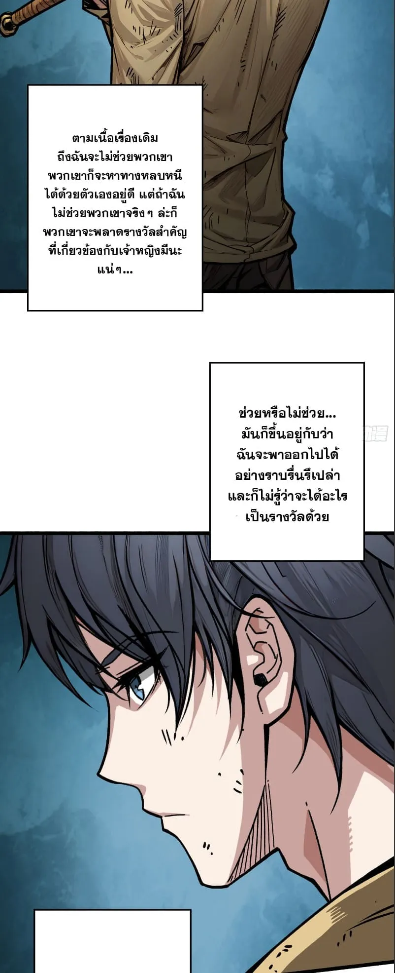 Regenerate Top Players ตอนที่ 3 หน้า 15