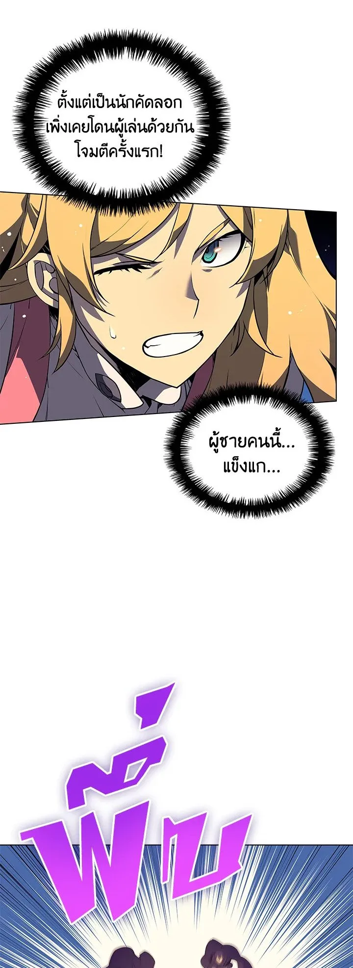 Overgeared ตอนที่ 30 หน้า 48