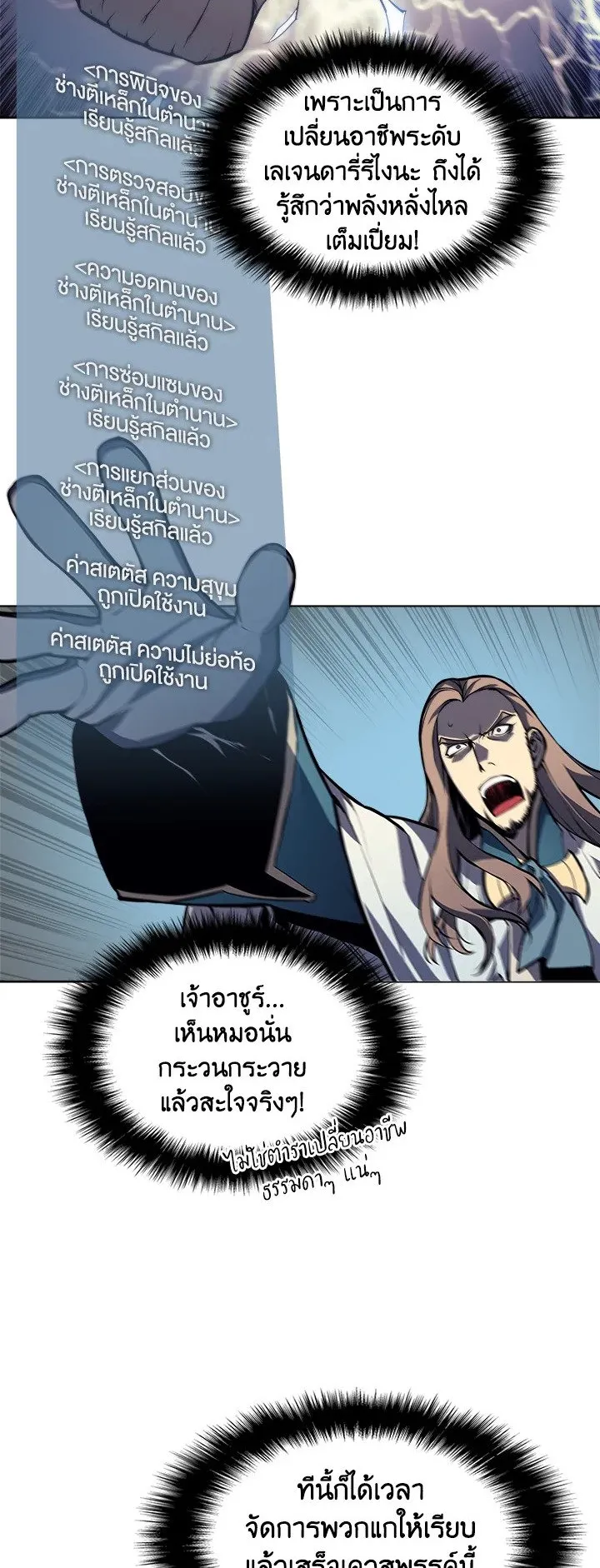 Overgeared ตอนที่ 2 หน้า 61