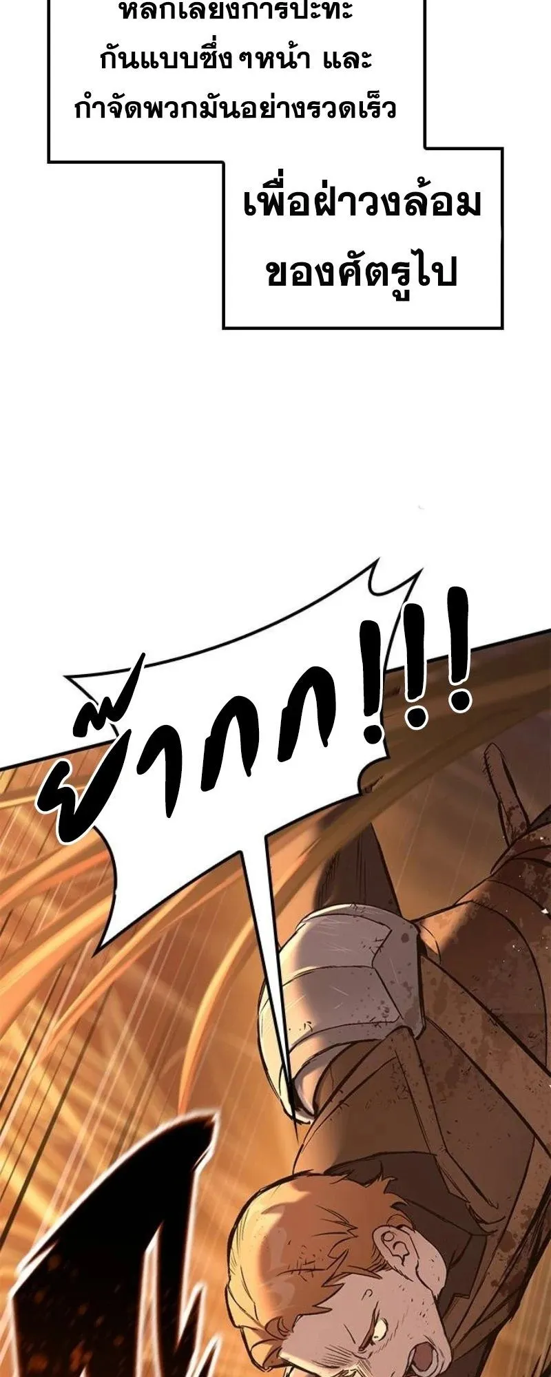 Eternally Regressing Knight ตอนที่ 12 หน้า 51