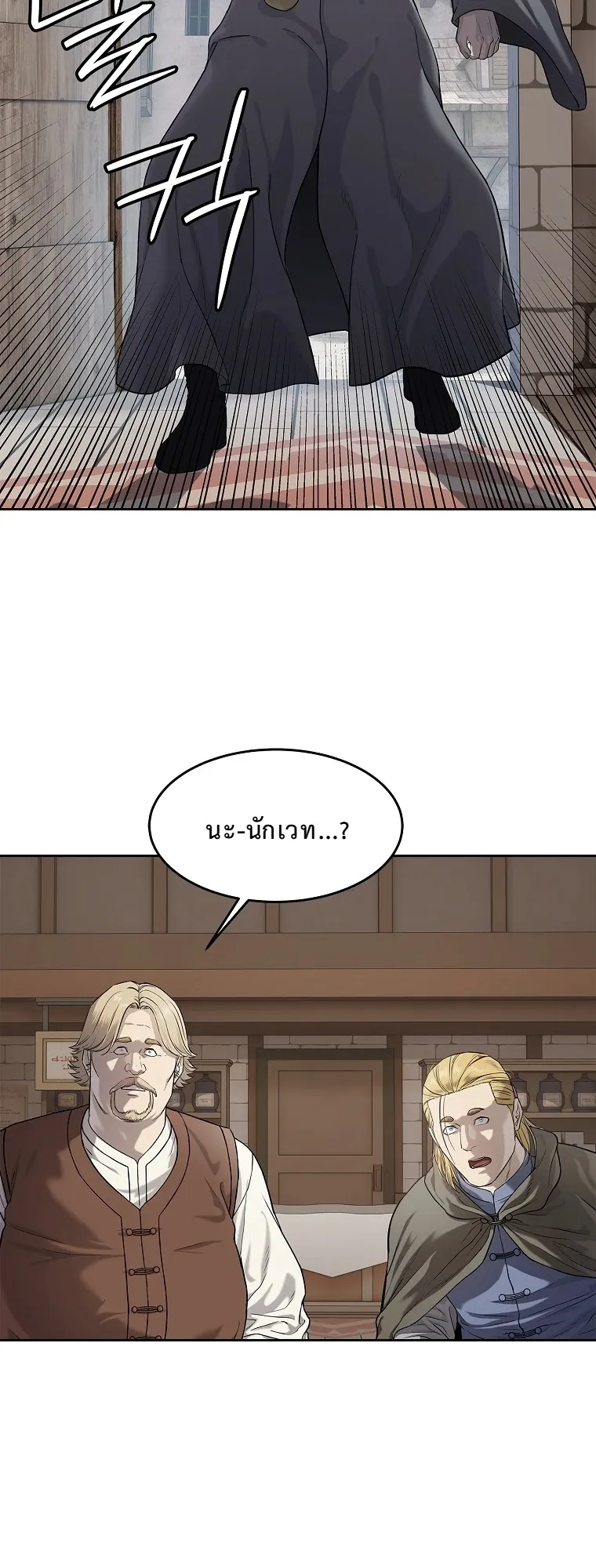 The Iron Emperor ตอนที่ 11 หน้า 31