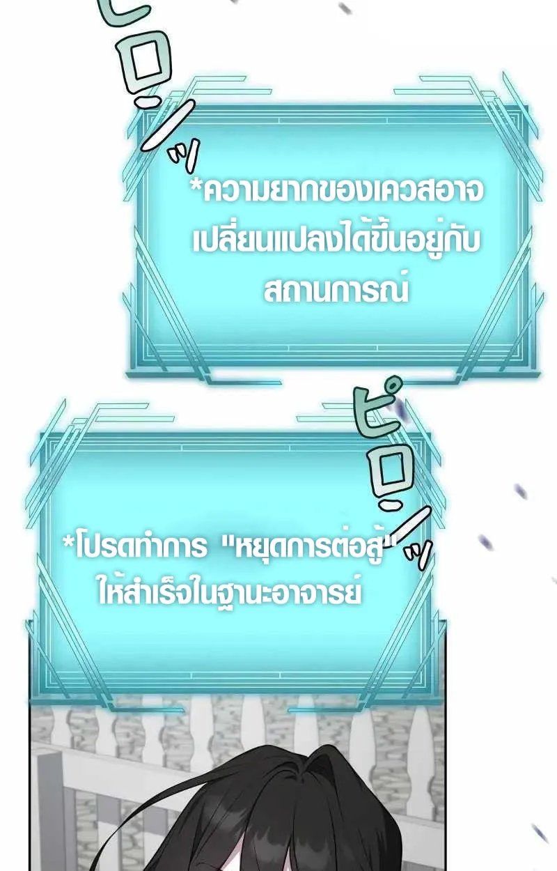 The Mighty Teacher Is a Roleplayer ตอนที่ 8 หน้า 56