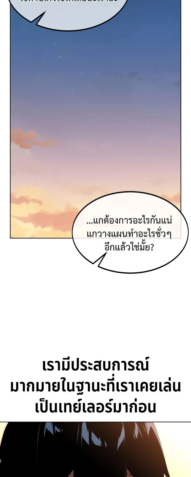 The Extra’s Academy Survival Guide ตอนที่ 6 หน้า 12