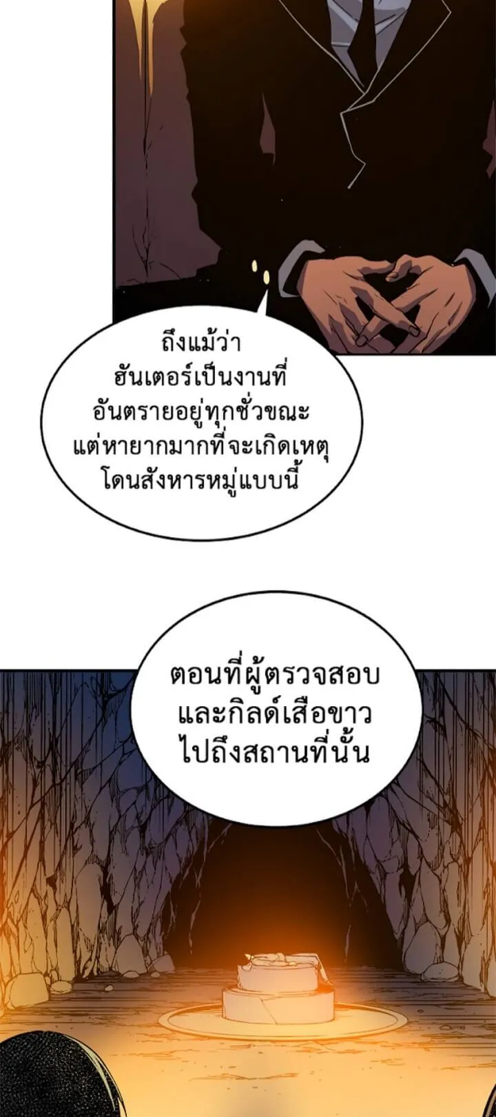 Solo Leveling ตอนที่ 11 หน้า 17