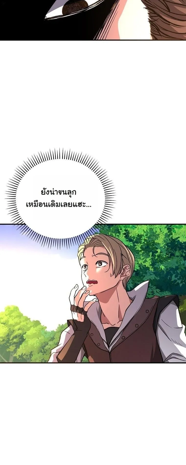 The Returnee’s Hidden Strategy Stream ตอนที่ 13 หน้า 30