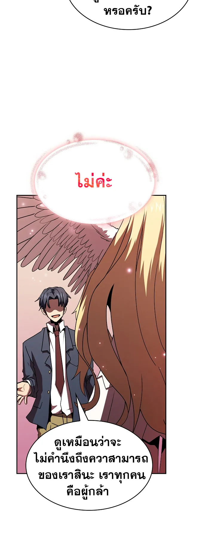 Is This Hero for Real ตอนที่ 1 หน้า 21