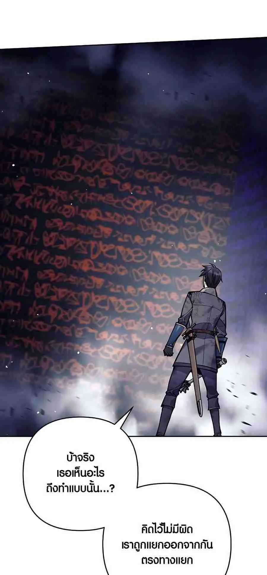 Trash of A Dark Fantasy ตอนที่ 19 หน้า 45