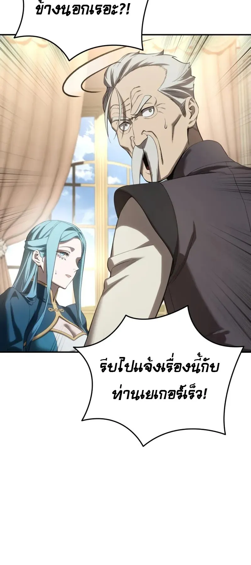 Star-Embracing Swordmaster ตอนที่ 80 หน้า 91