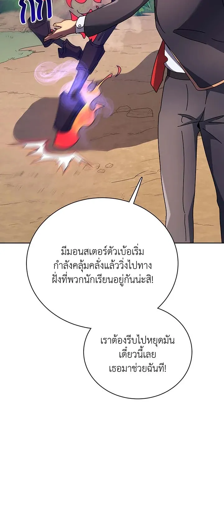 Necromancer Academy’s Genius Summoner Chapter 82 หน้า 14