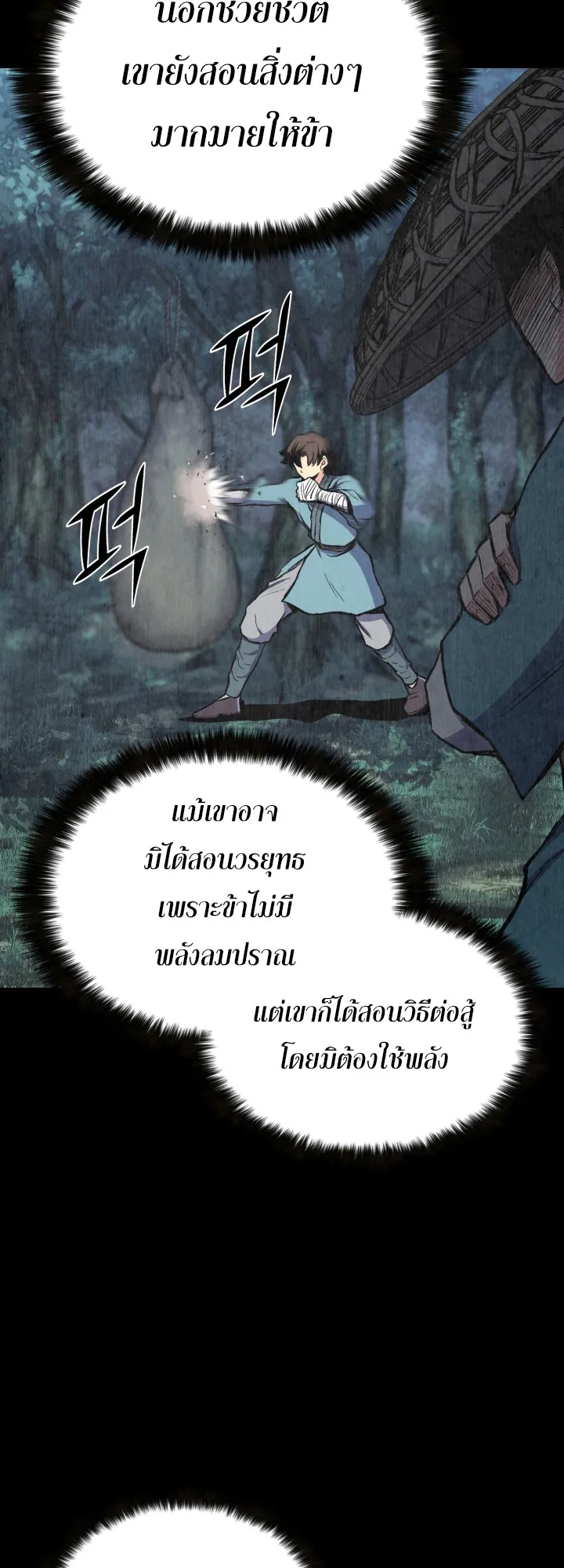 Lord of the Martial Arts Library ตอนที่ 4 หน้า 49