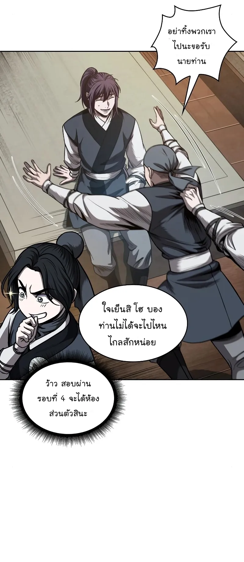 Nano Machine Chapter 68 หน้า 33