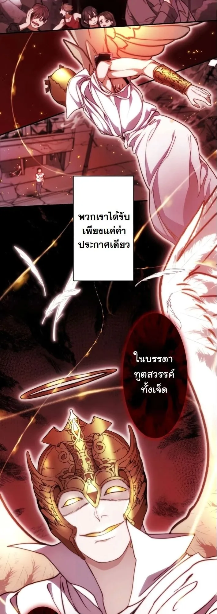 Revenge of the Unrivaled Streamer ตอนที่ 1 หน้า 29