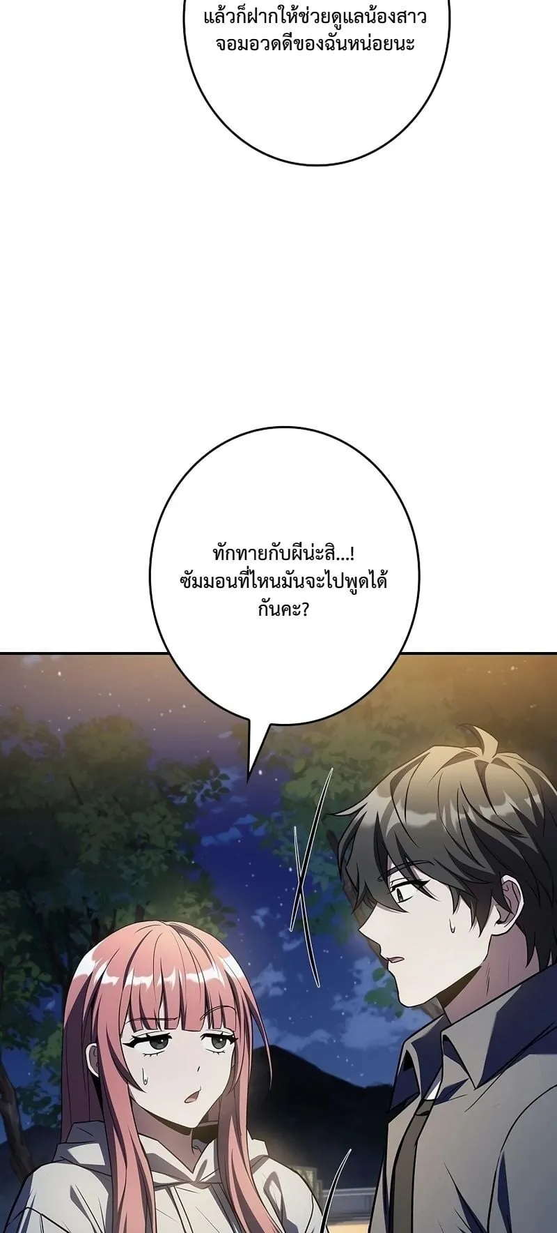 Only I Have an EX-Grade Summon ตอนที่ 4 หน้า 16
