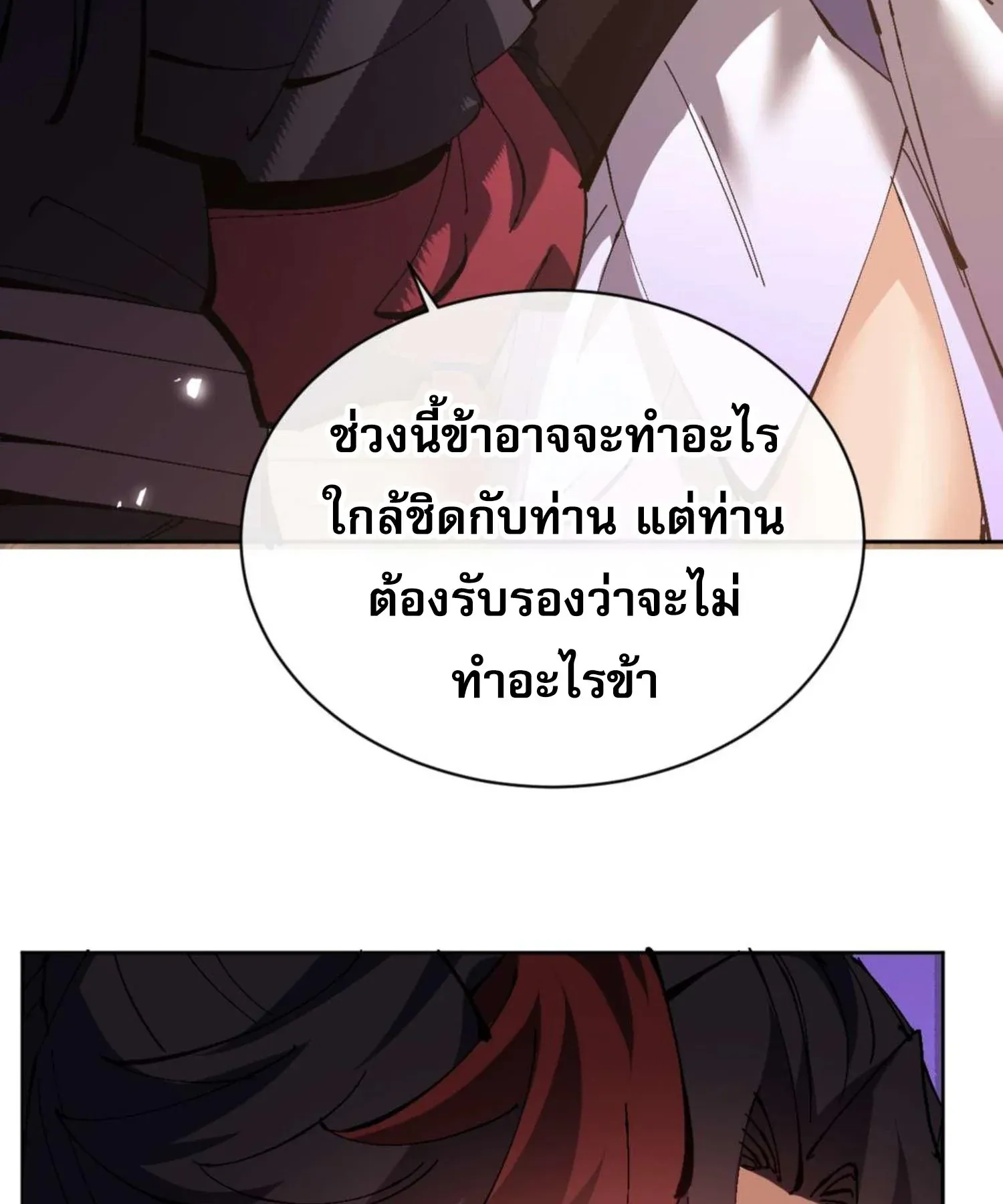 Devious Son of Heaven ตอนที่ 90 หน้า 45