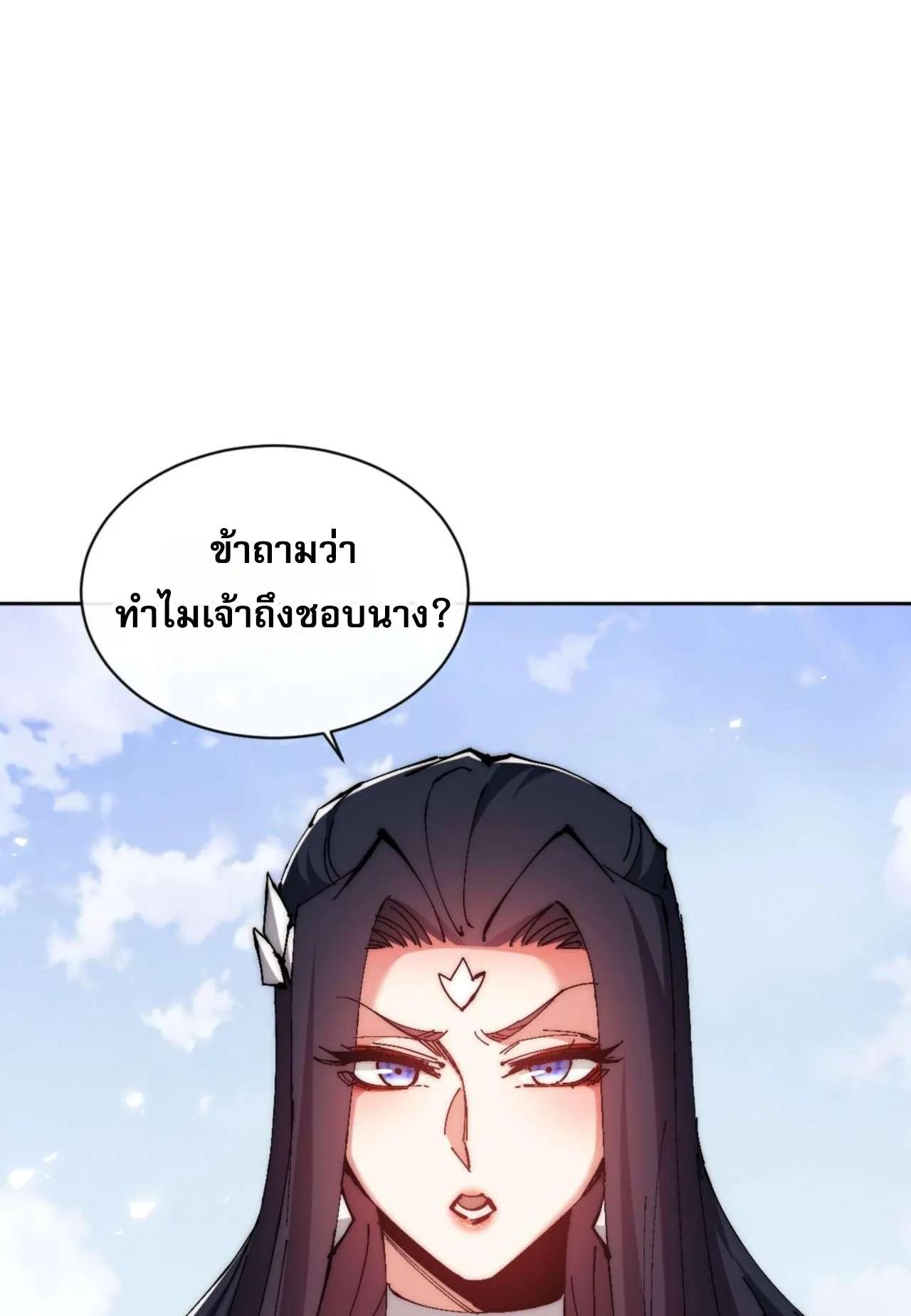 Devious Son of Heaven ตอนที่ 88 หน้า 81