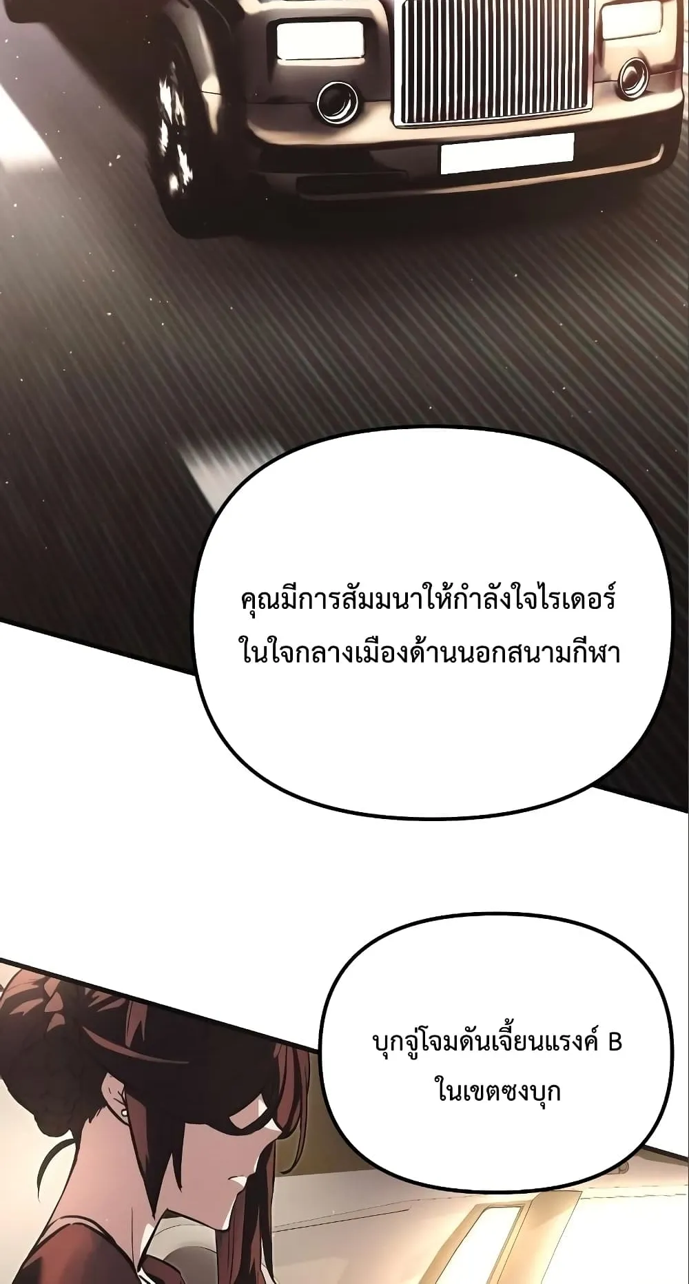 I Obtained a Mythic Item ตอนที่ 4 หน้า 139