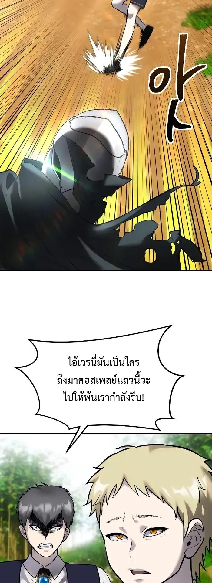 Secretly More Powerful Than the Hero ตอนที่ 14 หน้า 56