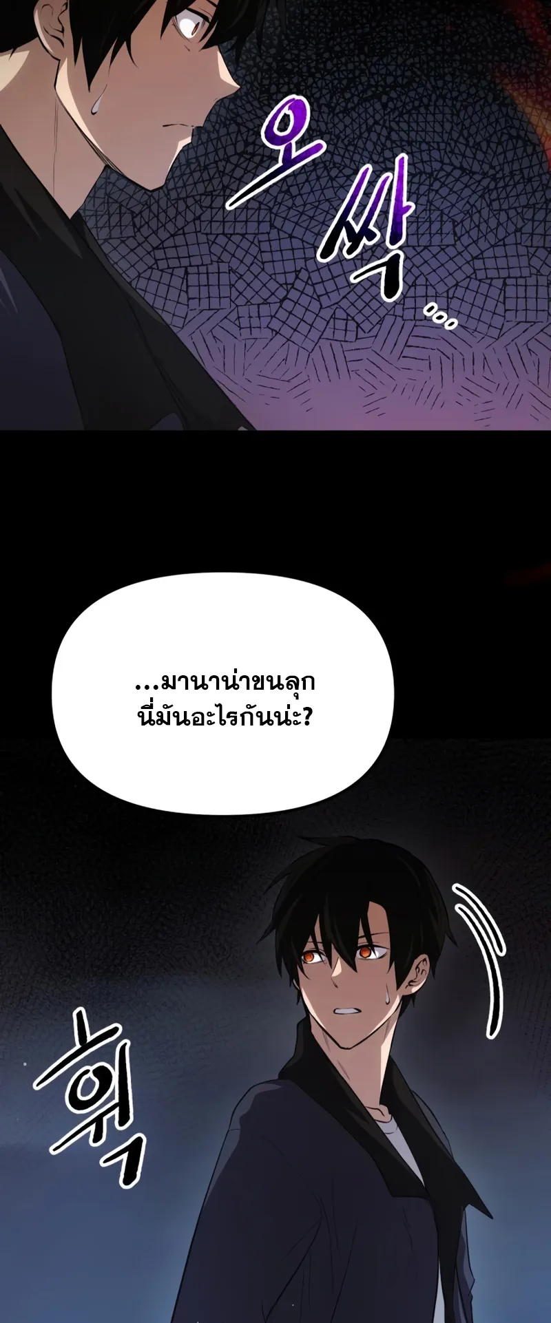 I Obtained a Mythic Item ตอนที่ 8 หน้า 76