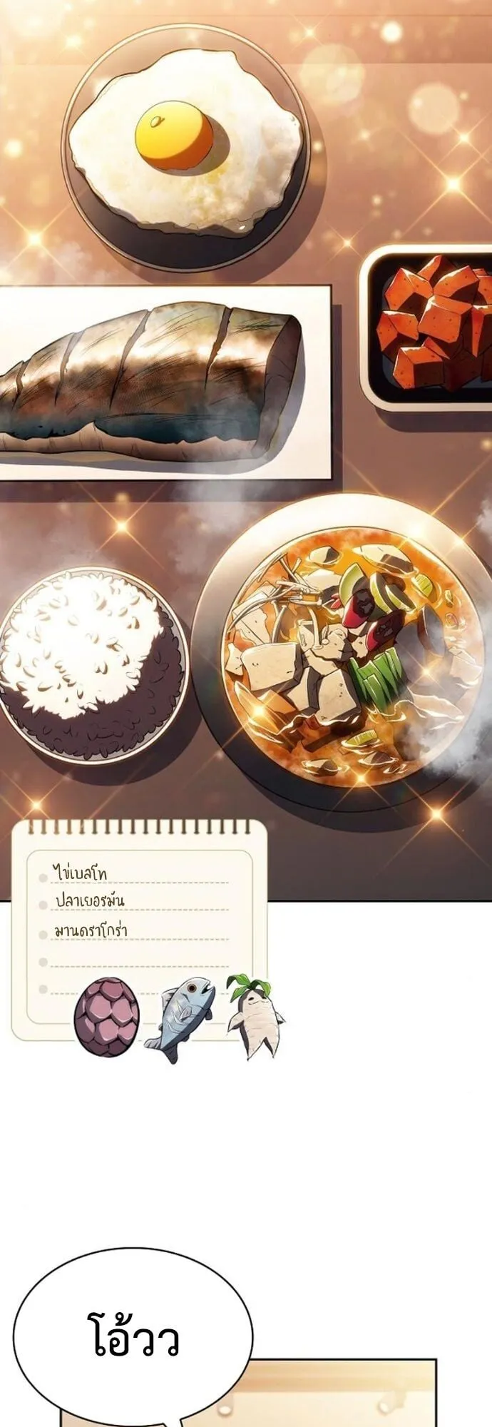 The Demon Slayer’s Restaurant ตอนที่ 9 หน้า 69