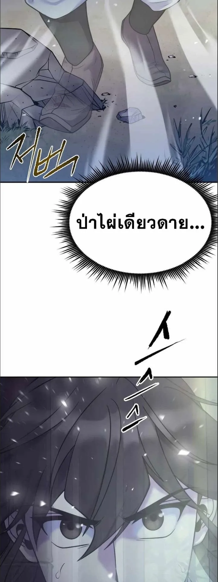 Chronicles of the Demon Faction ตอนที่ 16 หน้า 82