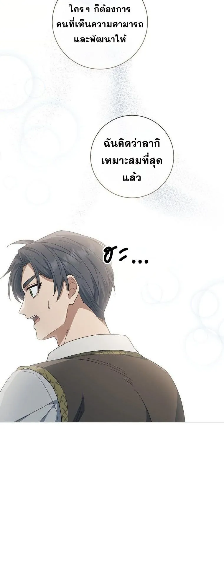 Magic Lord ตอนที่ 11 หน้า 45