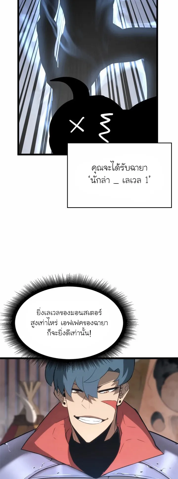 Return of the SSS-Class Ranker ตอนที่ 9 หน้า 75
