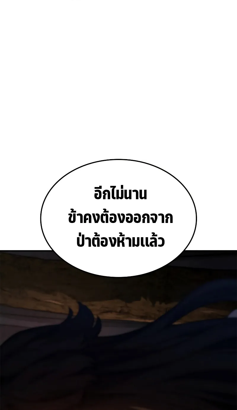 Revenge of the Iron-Blooded Sword Hound ตอนที่ 57 หน้า 74