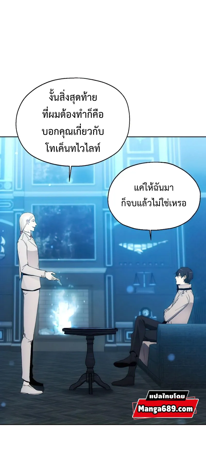 How To Live As a Villain ตอนที่ 53 หน้า 8