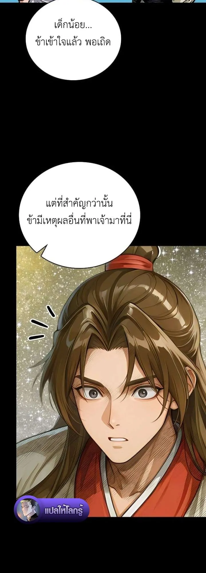 The Divine Sword of the Demonic Path ตอนที่ 35 หน้า 39