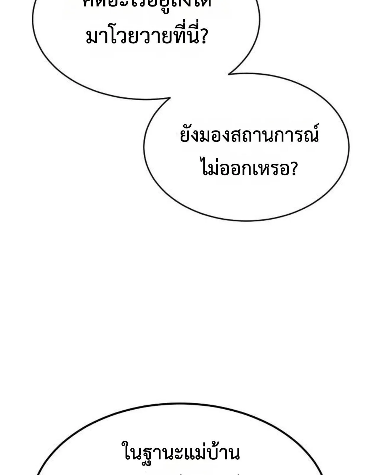 The Genius Mage Who Uses His Fists ตอนที่ 32 หน้า 170