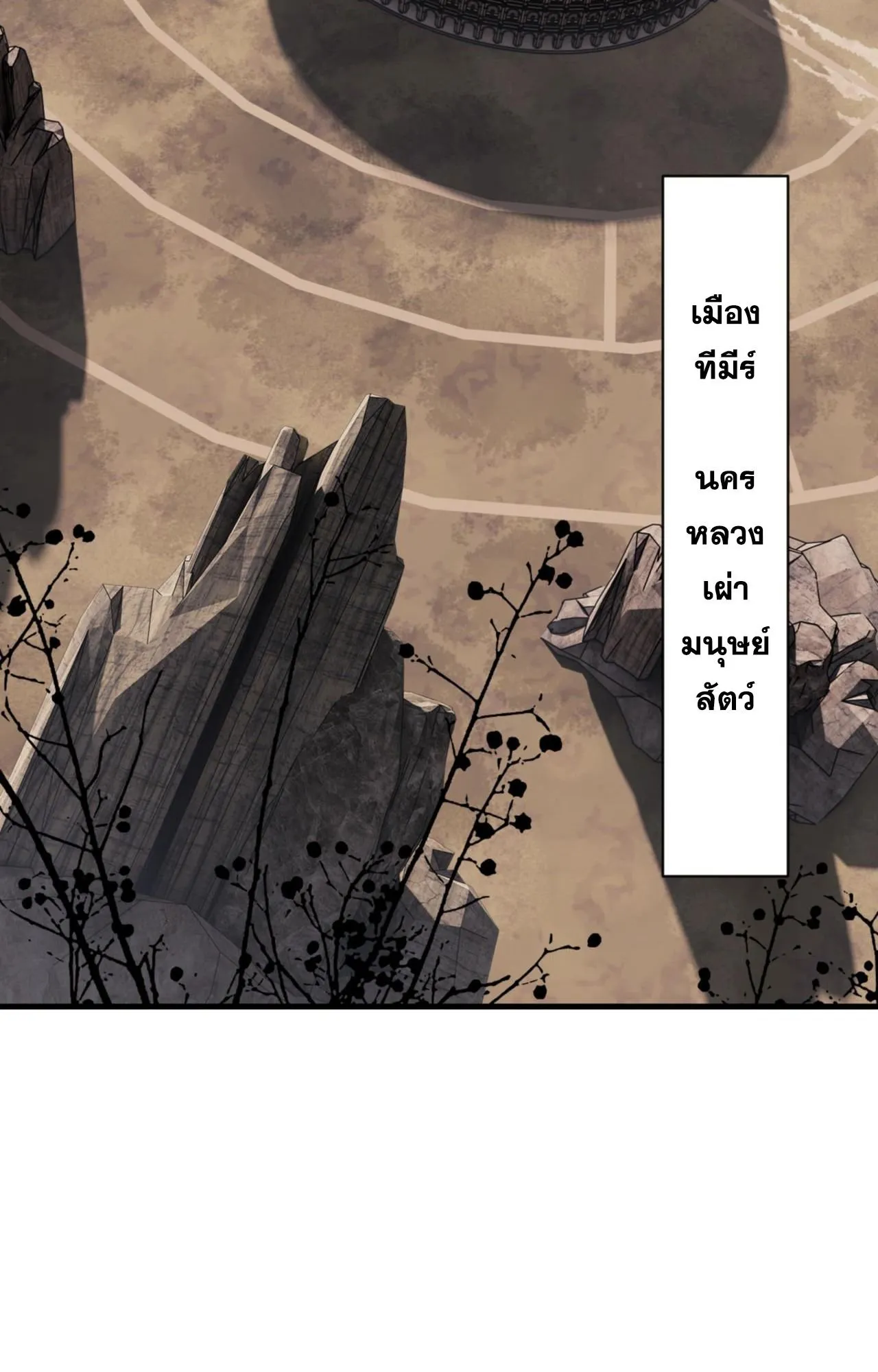 Devious Son of Heaven ตอนที่ 143 หน้า 71