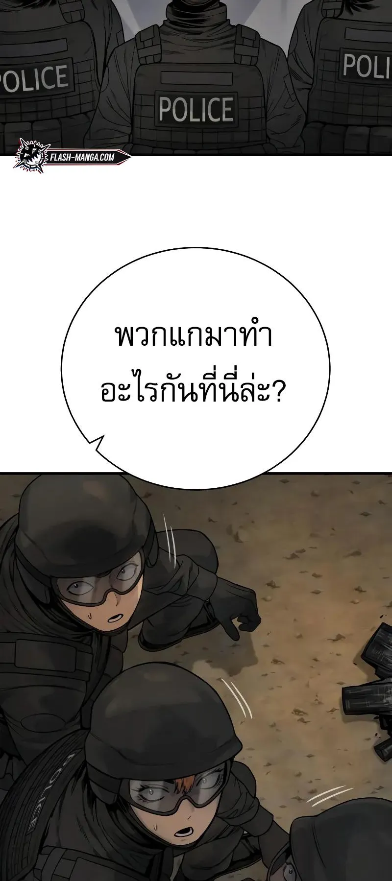 Return of the Bloodthirsty Police ตอนที่ 16 หน้า 81