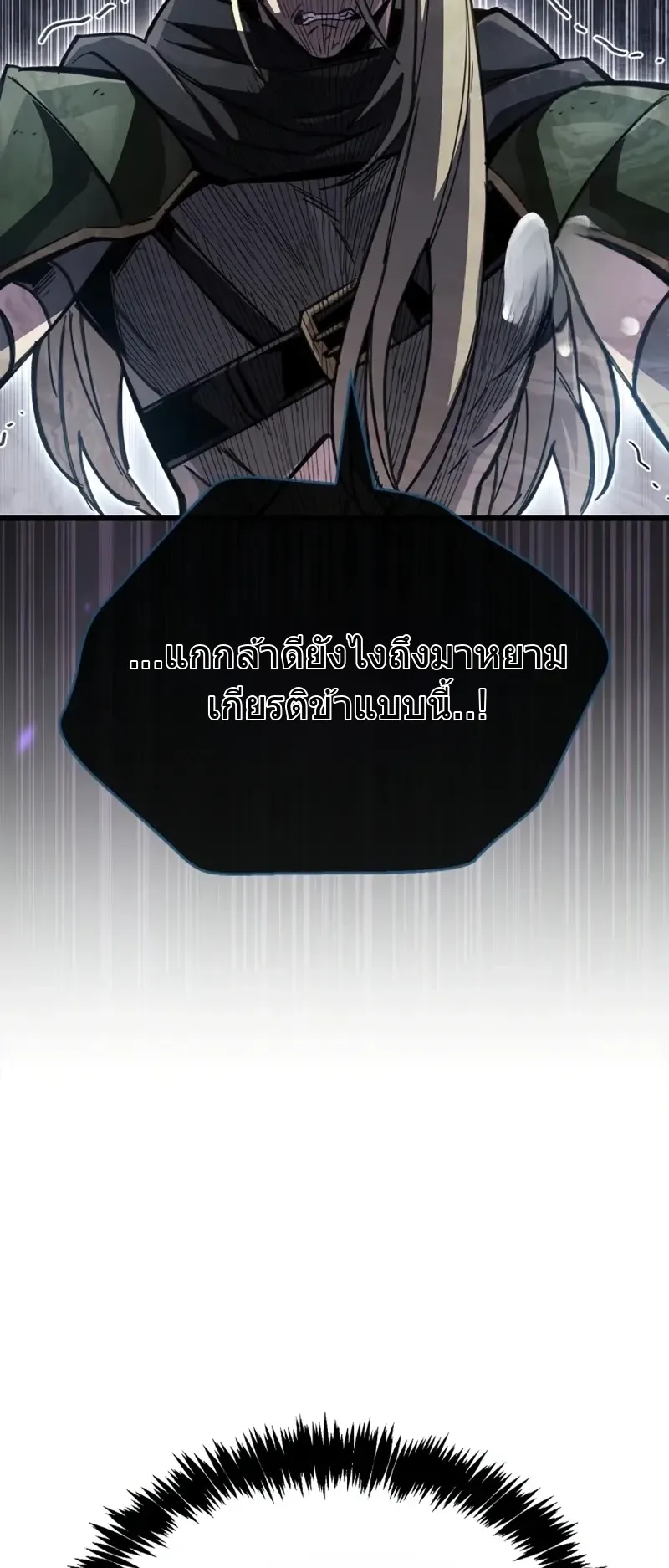 The Player Hides His Past ตอนที่ 91 หน้า 64