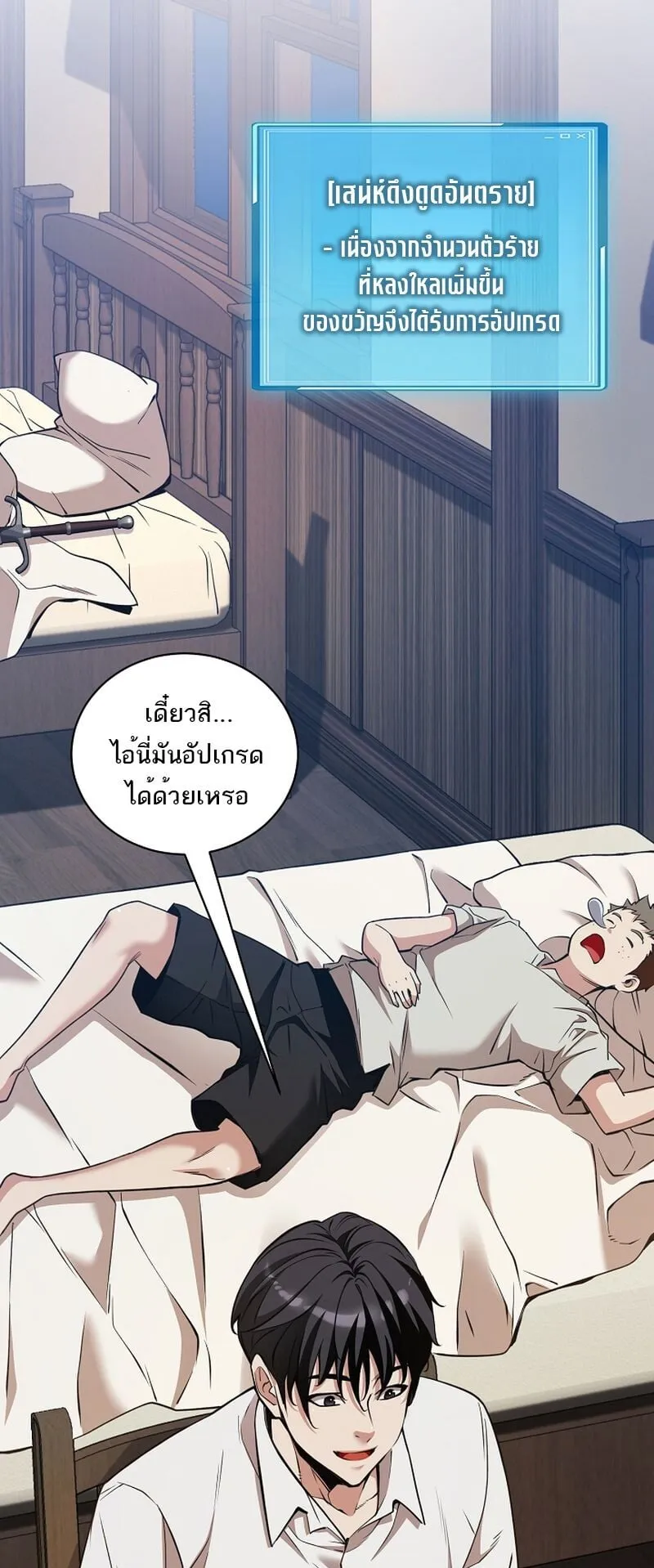 Fated to Be Loved by Villains ตอนที่ 35 หน้า 44