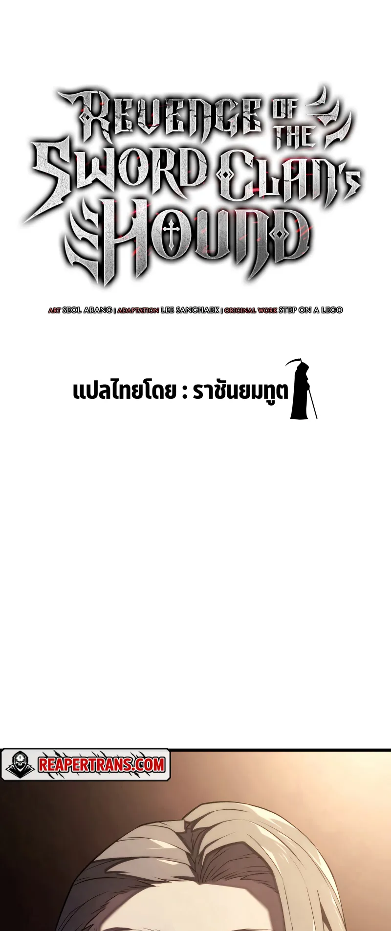 Revenge of the Iron-Blooded Sword Hound ตอนที่ 25 หน้า 14